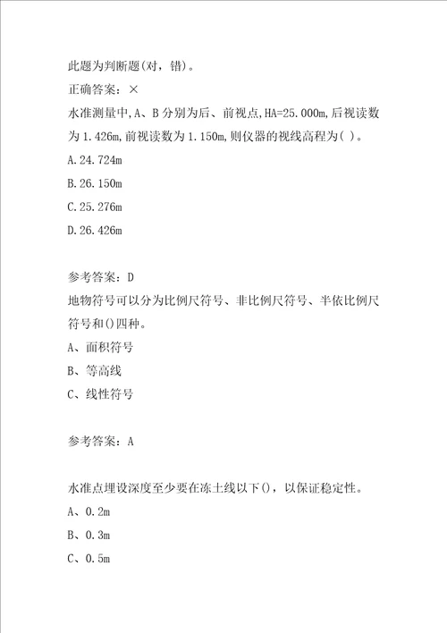 2022测绘职业技能鉴定考试试题及答案9辑