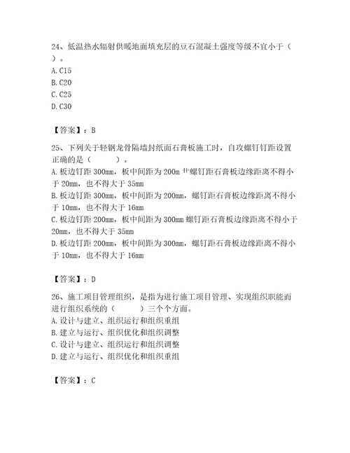 2023年施工员继续教育考试题库800道含答案（达标题）