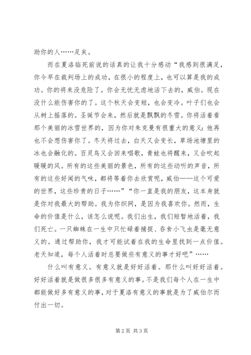 夏洛的网读后感范文1300字.docx