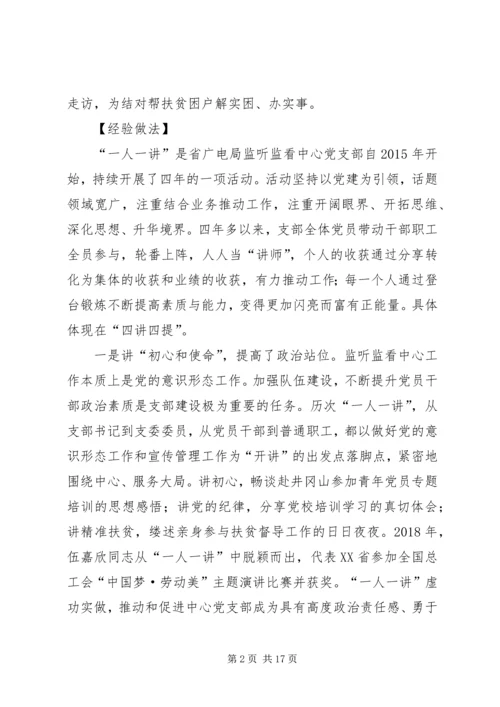 打造党员学习教育品牌增强支部凝聚力战斗力.docx
