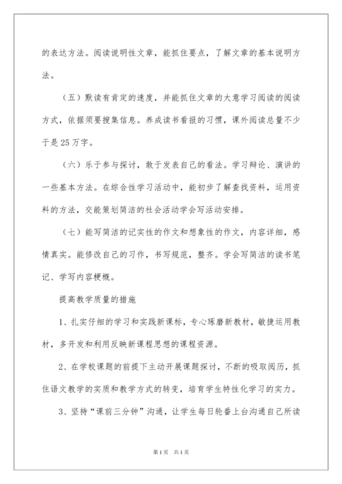 2022五年级上学期语文教学计划_2.docx