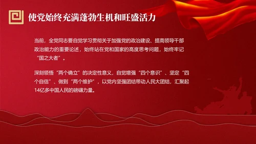 红色简约强党性党课教育PPT课件