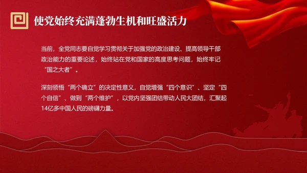 红色简约强党性党课教育PPT课件