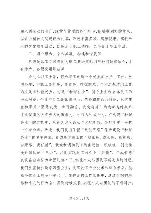 企业思想政治工作.docx