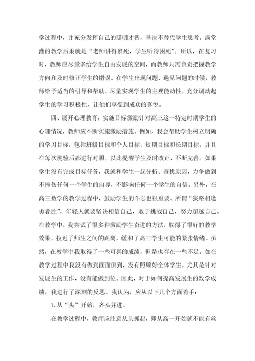 高中数学教师教学心得总结范文五篇.docx