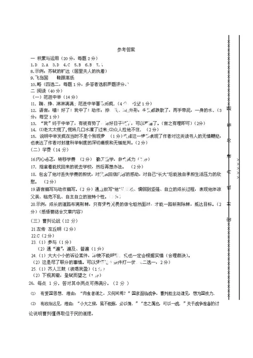 人教部编版九年级语文上册 第一学期期末考试复习质量综合检测试题测试卷及参考答案 (103)