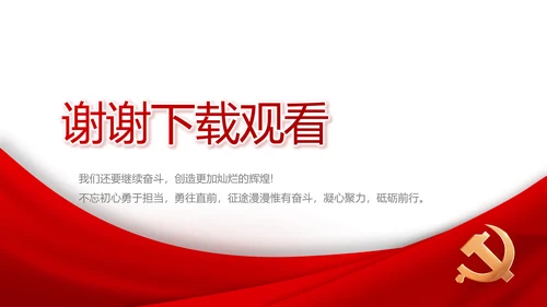 有信心有能力有条件实现全年目标任务PPT模板