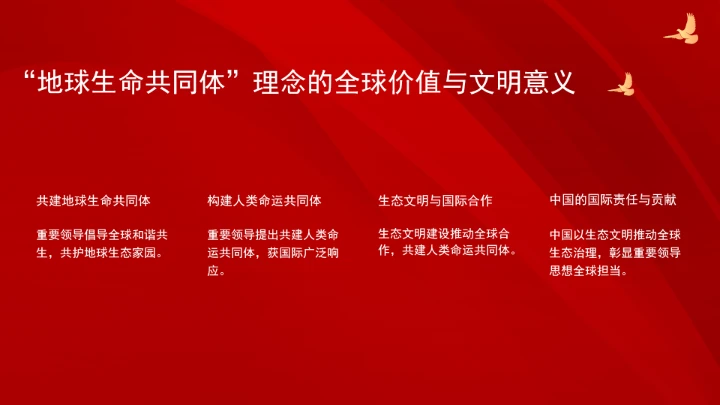 深刻领悟重要领导生态文明思想的世界意义ppt课件