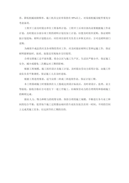 保证工程进度的组织管理措施.docx