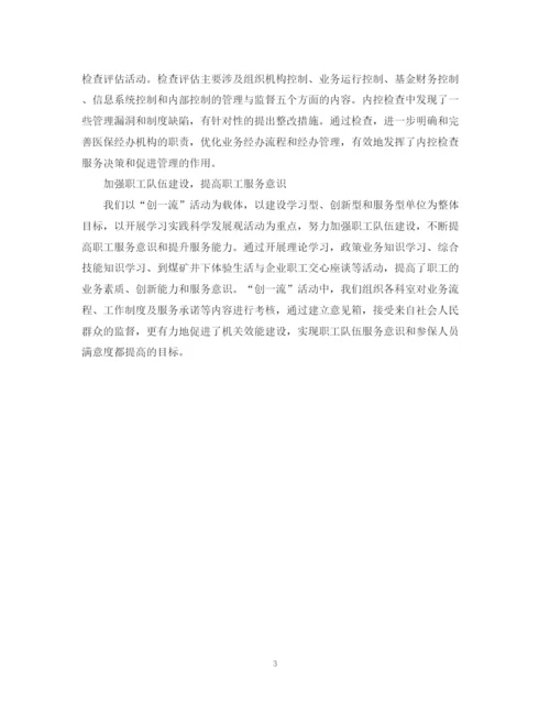 精编之度医疗保险个人总结范文.docx