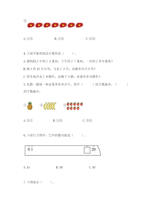 人教版一年级上册数学期末测试卷及答案（典优）.docx