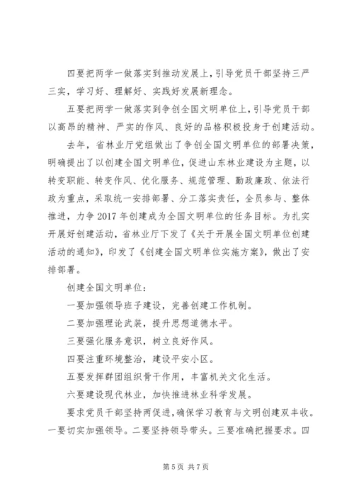 关于两学一做坚定理想信念增强四种意识讲话稿.docx