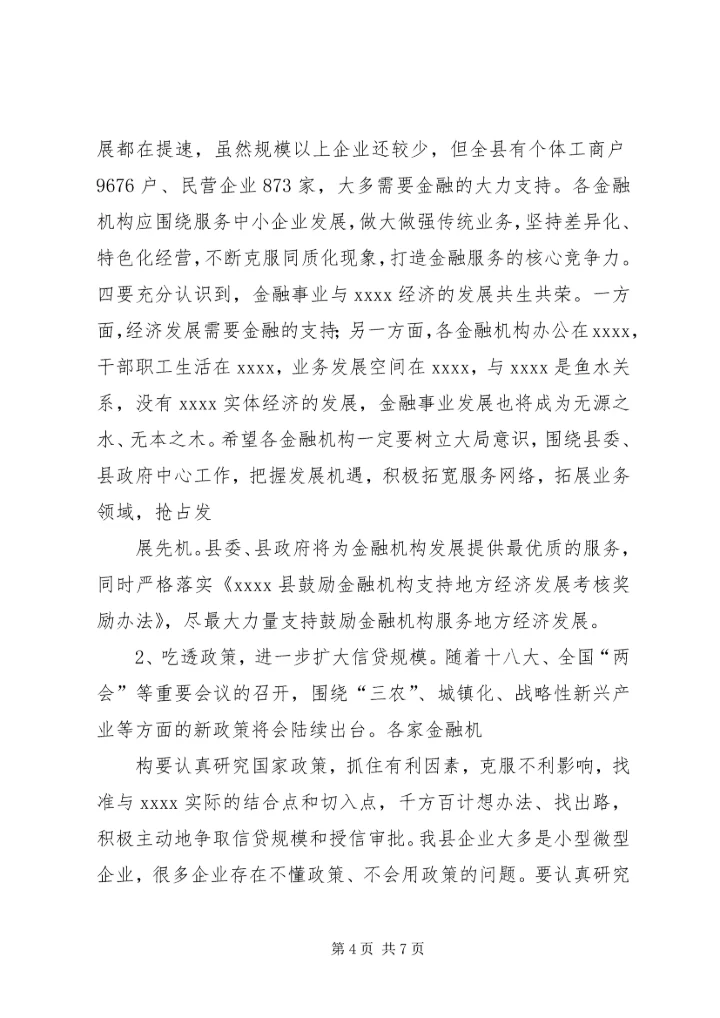 副县长县金融系统工作会议讲话_1 (3).docx