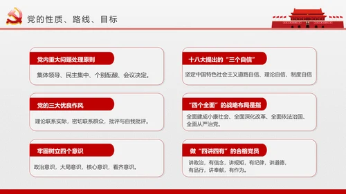 党员干部党支部党委党课知识培训PPT模板