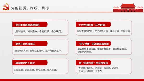 党员干部党支部党委党课知识培训PPT模板