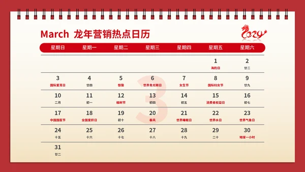 红色喜庆龙年营销热点日历PPT