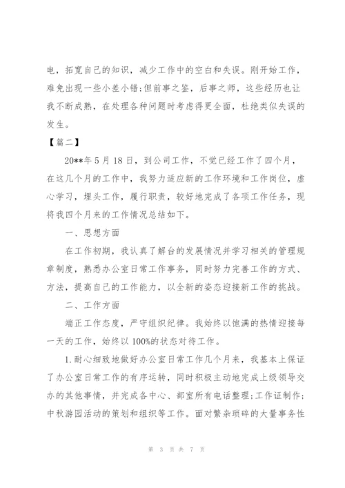 文员转正月度工作总结开头.docx