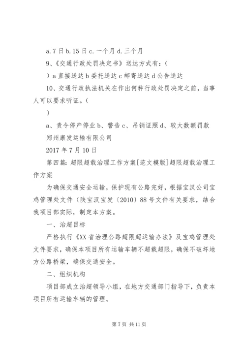 超限超载工作方案5篇.docx