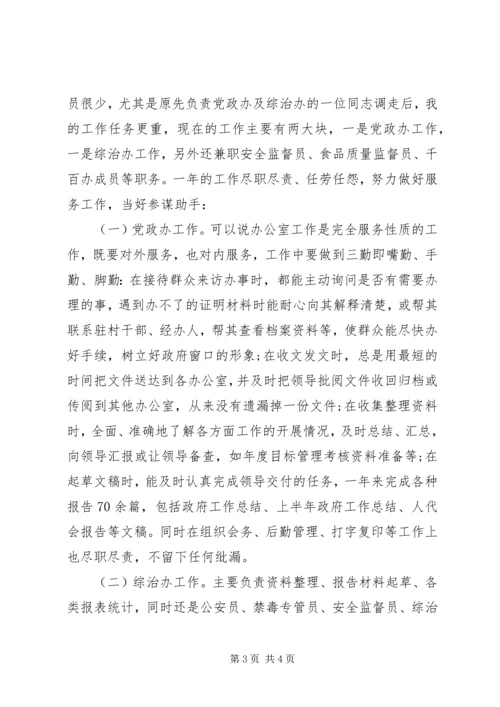 基层公务员XX年度思想汇报.docx