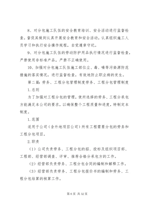 工程劳务分包管理制度.docx