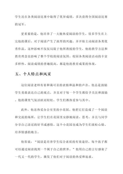 校园阅读老师的事迹材料