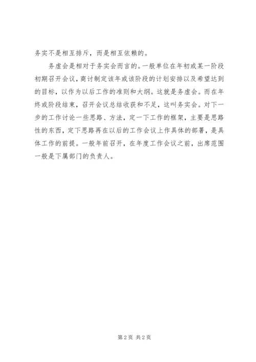 公司团委务虚会材料 (4).docx