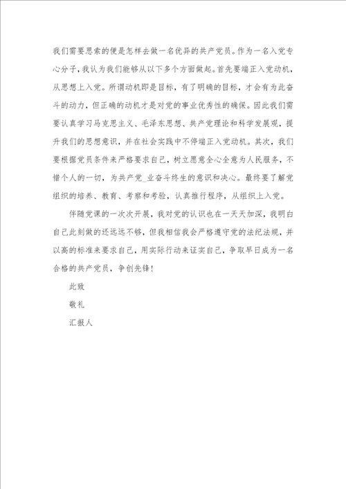 2021党员思想汇报最新范文