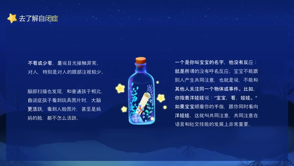 关爱自闭症患者，月亮PPT模板