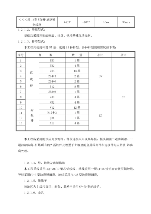 35KV输电线路施工组织措施及施工方案.docx