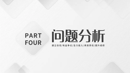 灰色简约商务冷淡风团队协作五大障碍企业培训PPT模板