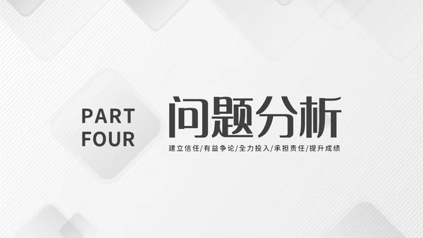 灰色简约商务冷淡风团队协作五大障碍企业培训PPT模板