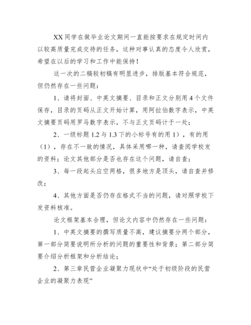 本科毕业论文,论文老师指导意见.docx