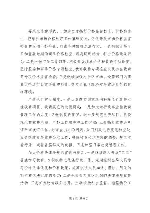 推进物价创新服务发展计划.docx