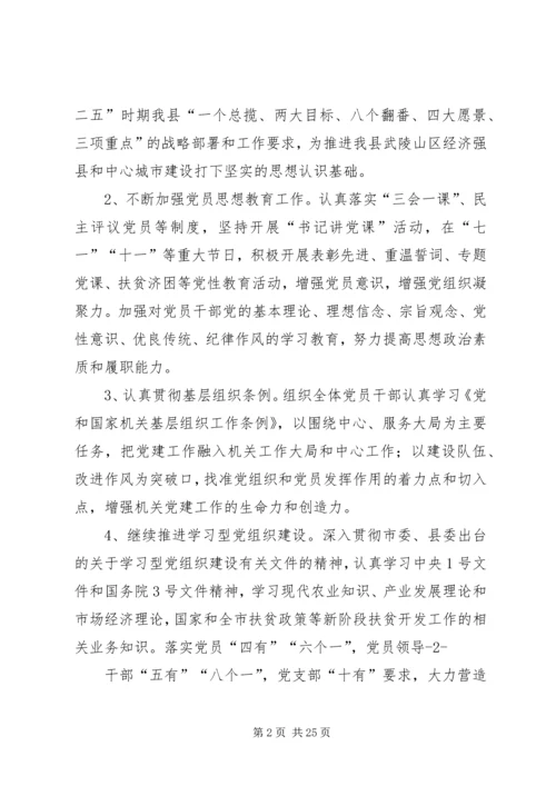 第一篇：扶贫办XX年党建工作要点.docx