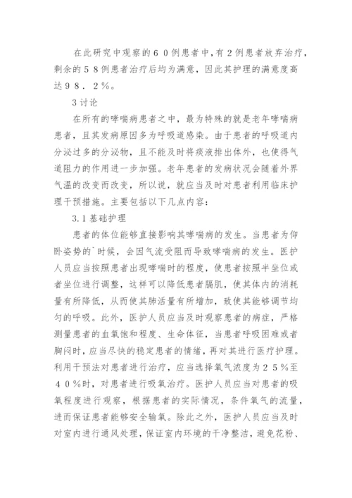 护理医学毕业论文.docx