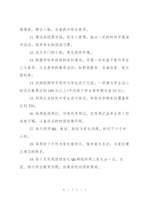 新学期班主任如何制订工作计划.docx