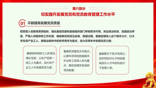 红色大气党课基层党建工作重点任务培训PPT二十大报告