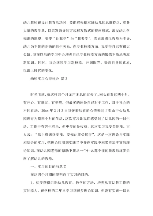 有关幼师实习心得体会五篇.docx