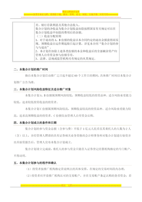 招商证券沪深300“一触即发”5期集合资产管理计划.docx