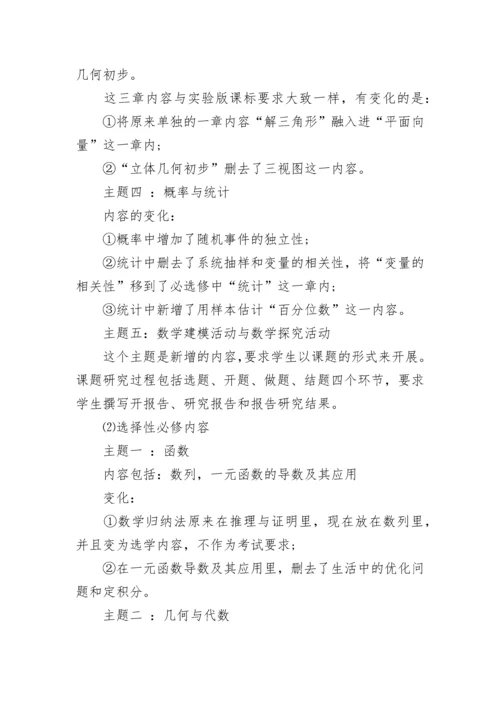 高中数学教材改革新教材有哪些变化-.docx