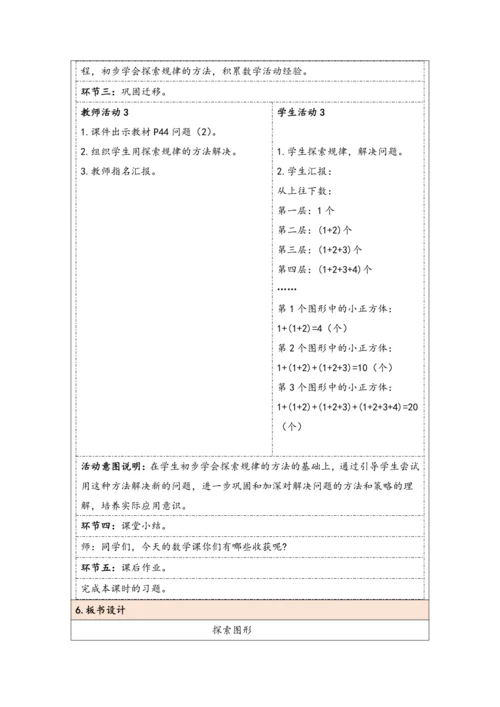 大单元教学【核心素养目标】★  探索图形（表格式）教学设计 人教版五年级下册