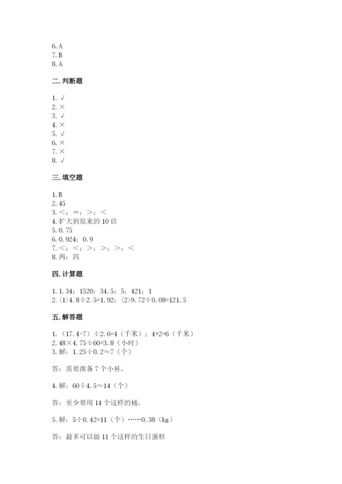 人教版数学五年级上册期中测试卷附精品答案.docx