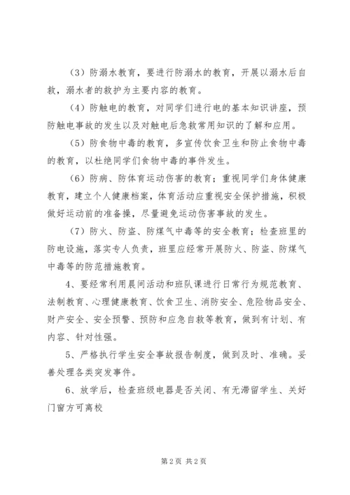 五年级班级安全工作计划.docx