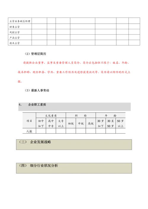 银行P2P资金存管商户准入尽职调查报告.docx