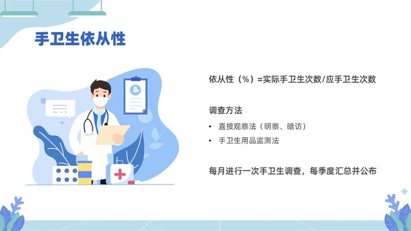 蓝色插画医务人员培训手卫生规范PPT课件爱国卫生月