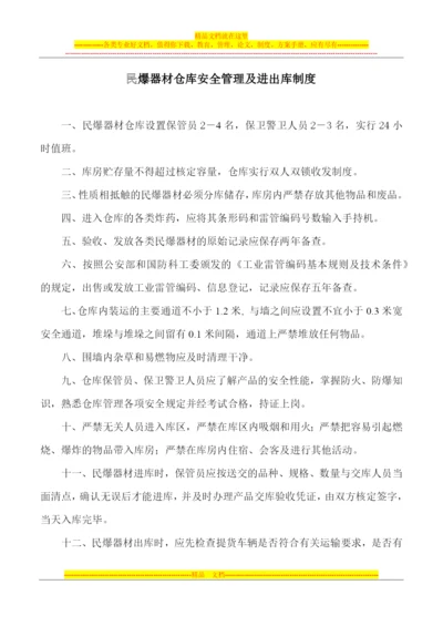 民爆器材仓库安全管理制度.docx