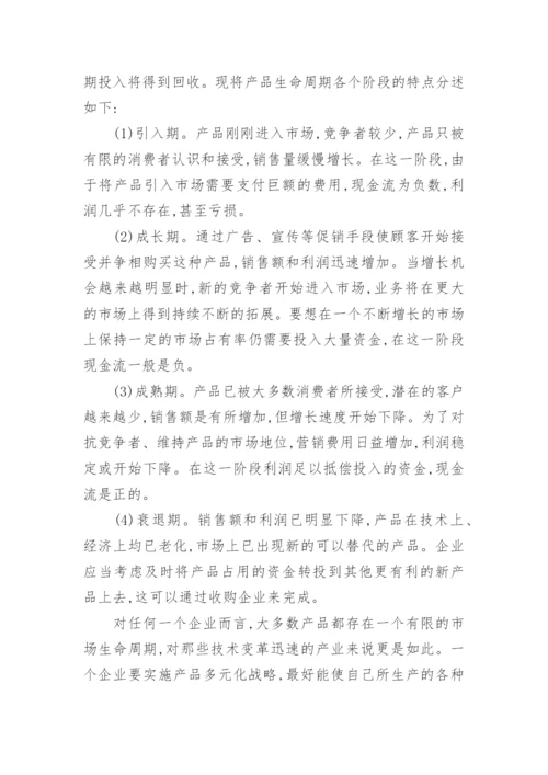 企业并购课程分析论文范文.docx