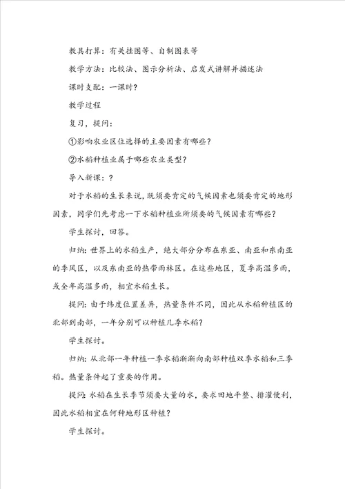 3.12世界主要的农业地域类型 3