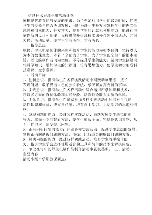 信息技术兴趣小组活动学习学习材料