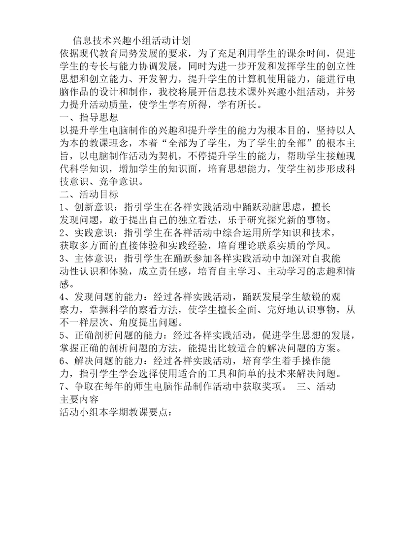 信息技术兴趣小组活动学习学习材料